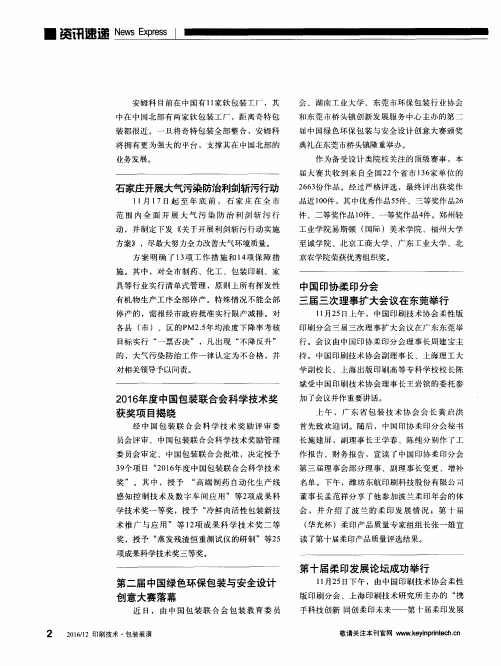 第二届中国绿色环保包装与安全设计创意大赛落幕