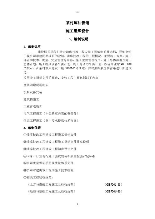 某输油管道施工组织设计