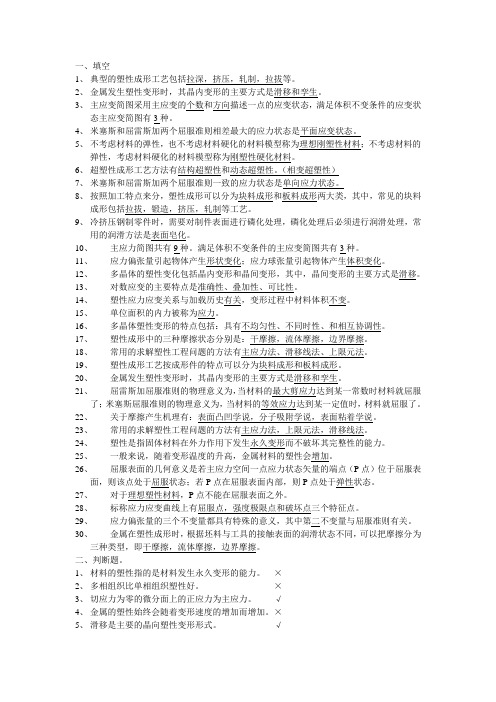 塑性成形原理复习题