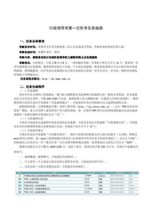 行政领导学第一次形考任务指南[1]