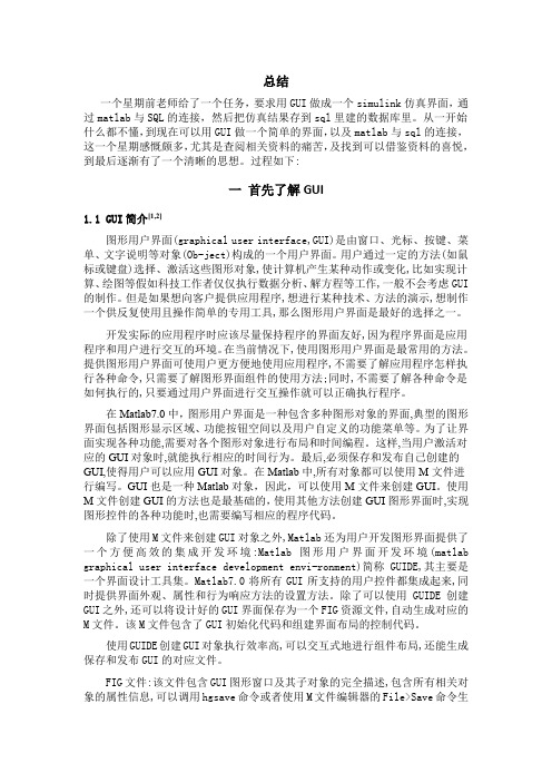 matlab与sql总结