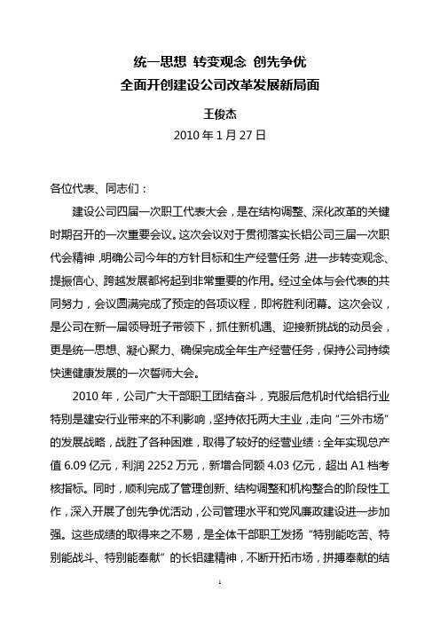 艰苦奋斗共谋发展-中铝长城建设有限