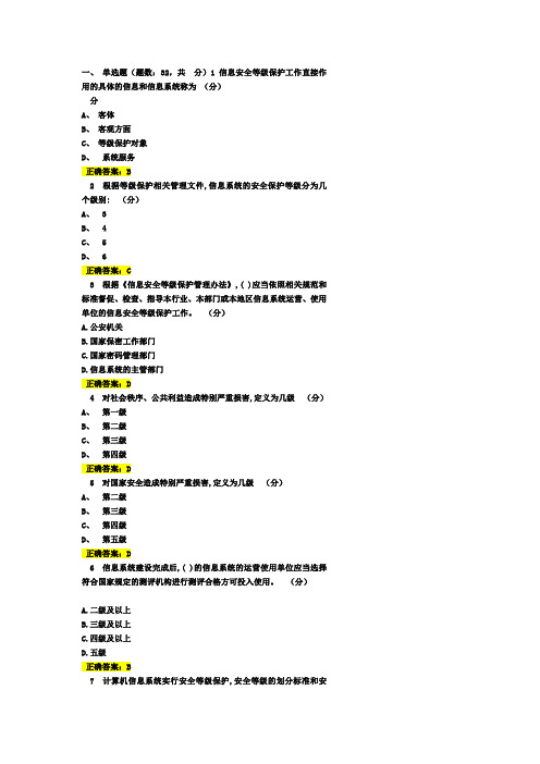 信息安全等级保护答案