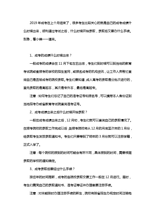 成人高考成绩公布后什么时候录取