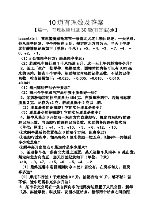 10道有理数及答案
