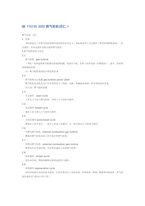 燃气轮机词汇表