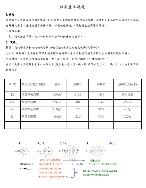 无卤产品规范