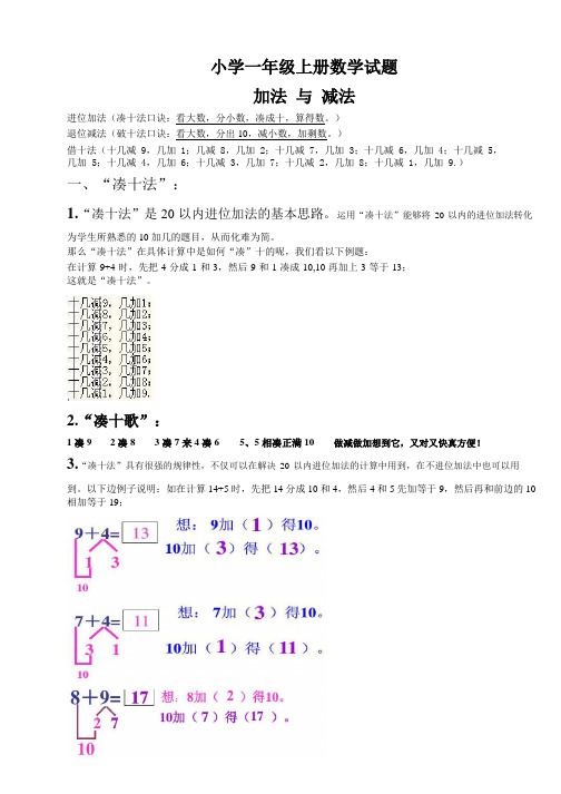 一年级数学凑十法-破十法-借十法-练习题