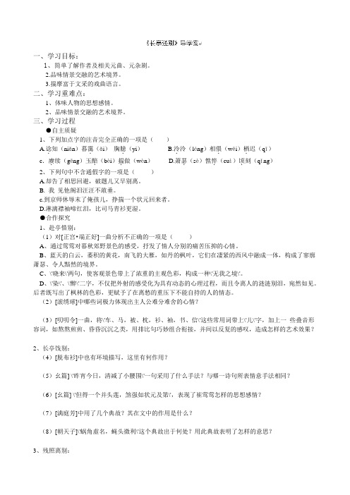 江苏省灌云县陡沟中学高二语文第二专题《长亭送别》导学案