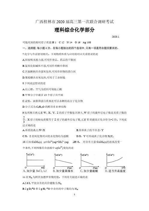 广西桂林市2020届高三第一次联合调研考试理科综合化学试题(含答案)