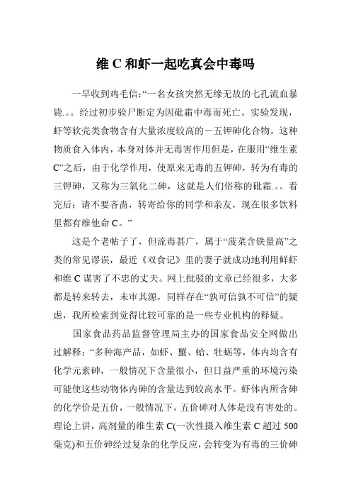 维C和虾一起吃真会中毒吗