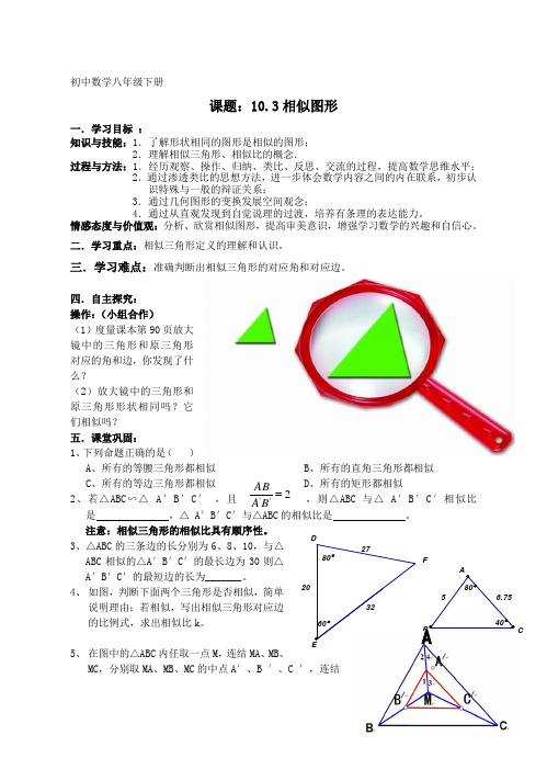 相似图形学案
