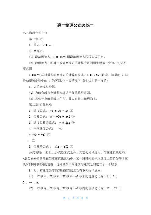 高二物理公式必修二
