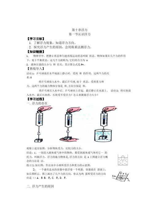 生本课堂第十章浮力导学案.docx
