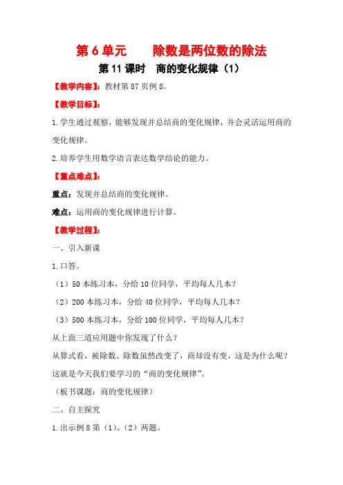 第11课时《商的变化规律(1)》教学案 2022年人教版精品