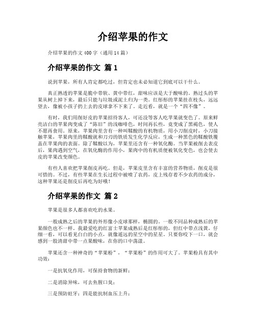 介绍苹果的作文