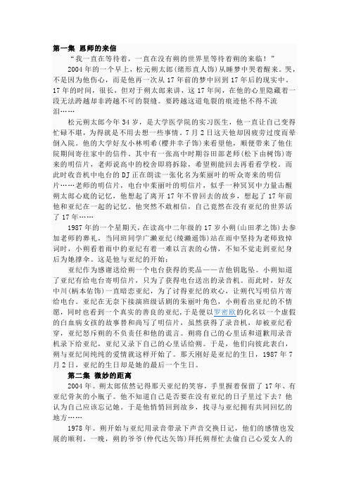 在世界的中心呼唤爱-分集剧情简介
