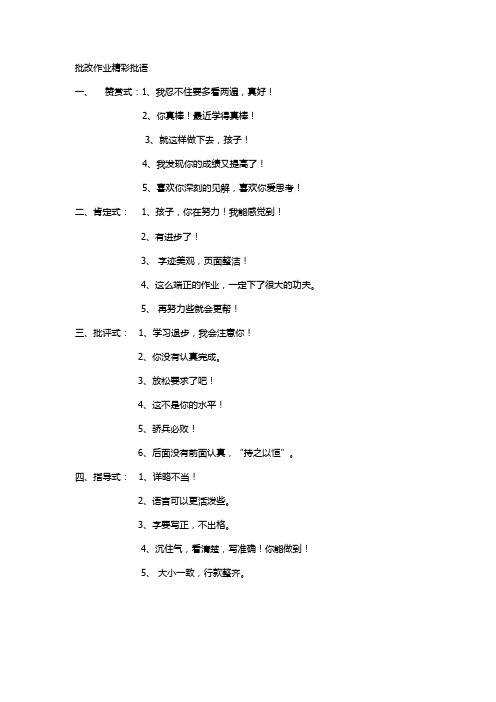 批改作业精彩评语