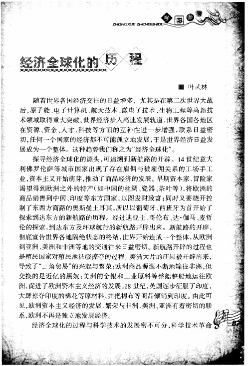 经济全球化的历程