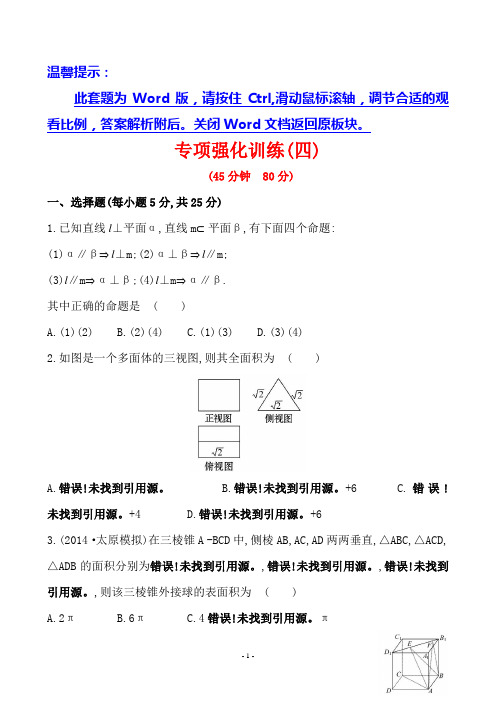 2015世纪金榜理科数学(广东版)专项强化训练(四)