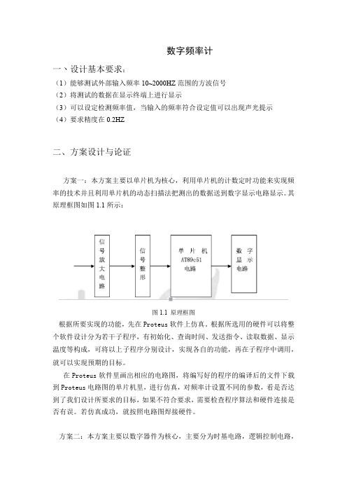 电子频率计报告详解