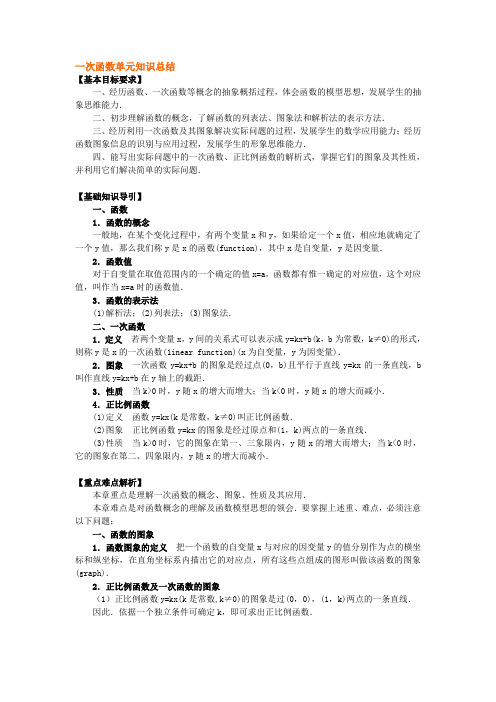 一次函数单元复习教案(2)