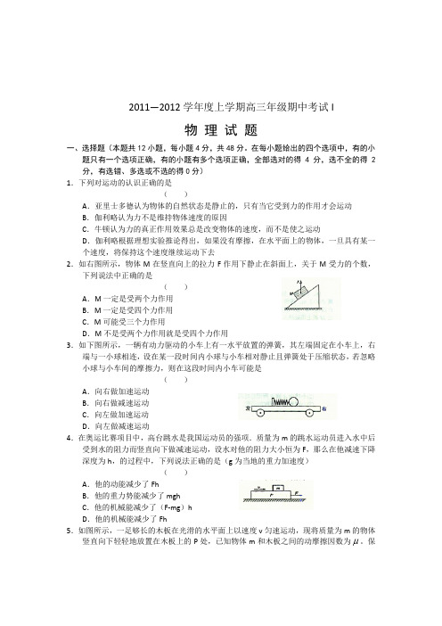 2012届高三上学期期中考试物理试题