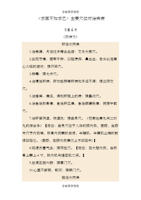 《求医不如求己》主要穴位对治疾病