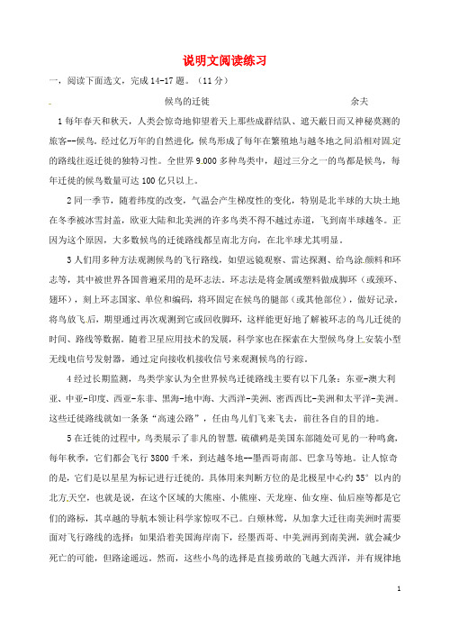 江苏省射阳县八年级语文下册 说明文训练(无答案) 新人教版