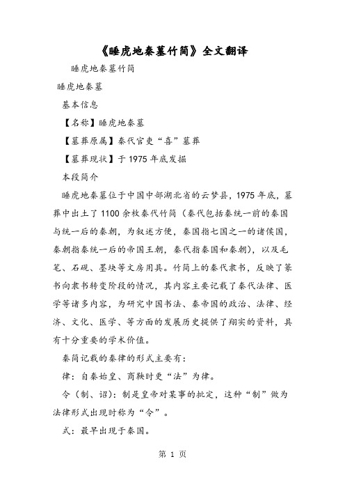 2019《睡虎地秦墓竹简》全文翻译语文