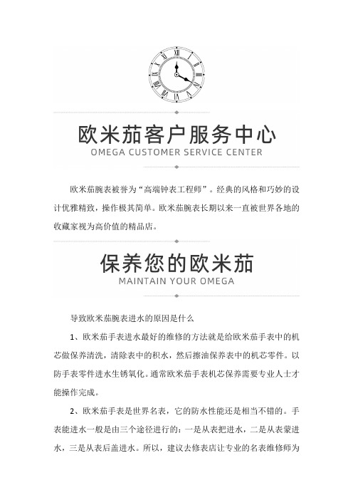 【上海欧米茹售后服务中心地址】欧密茄导致腕表进水的原因是什么