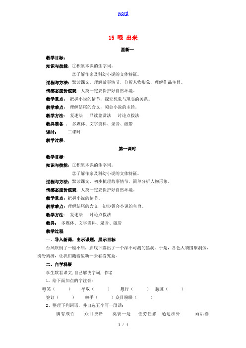 八年级语文下册 15《喂出来》教案 新人教版-新人教版初中八年级下册语文教案