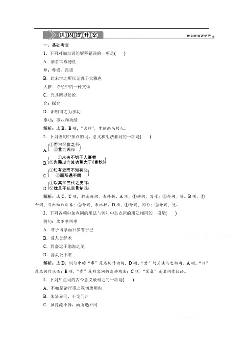 2019-2020学年高中语文人教版选修中国文化经典研读巩固提升案：第九单元 相关读物 浙东学术 