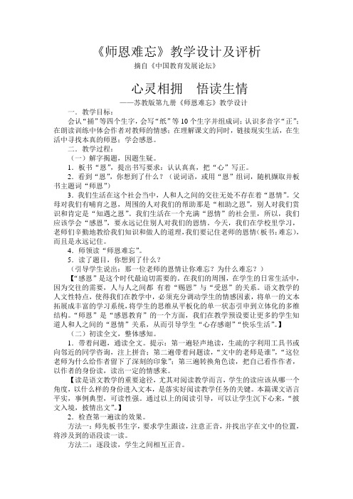 《师恩难忘》教学设计及评析