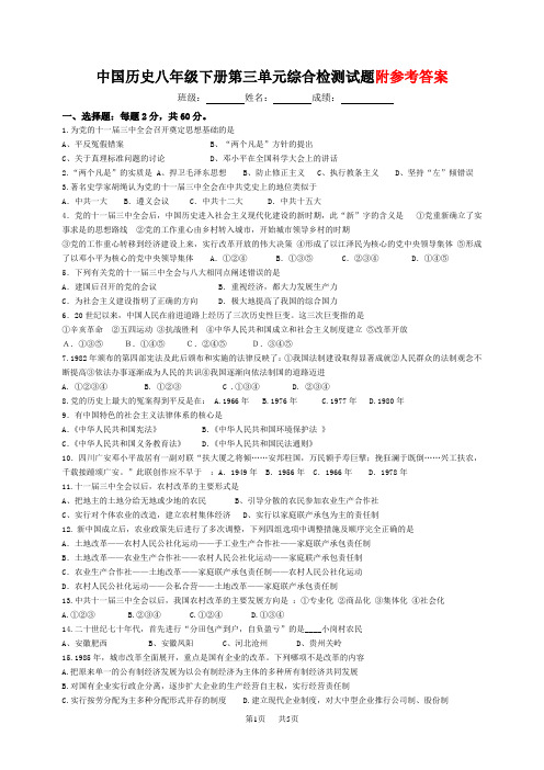 八年级历史下册第三单元综合检测试题 (1)