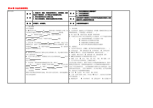 河北省唐山市滦县第三中学八年级历史上册 第20课 社会生活的变化导学案（无答案） 新人教版