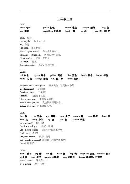 人教版三至六年级英语各单元重点单词句子总汇(全册)