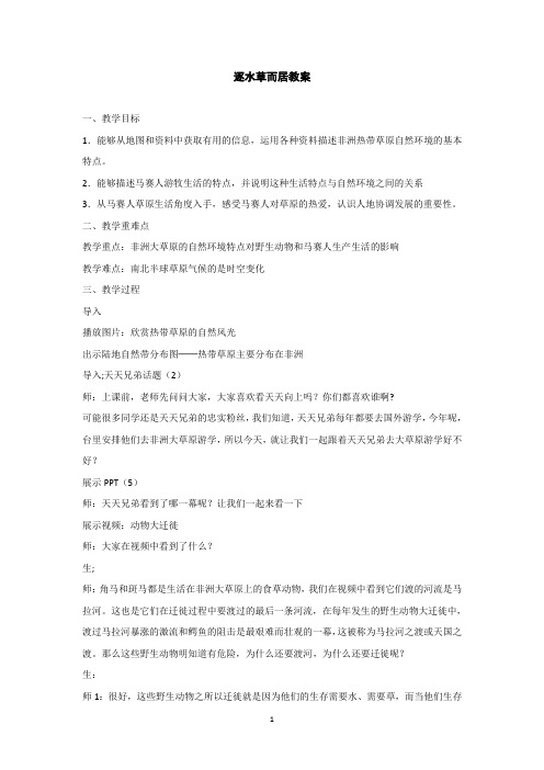 逐水草而居教案 03