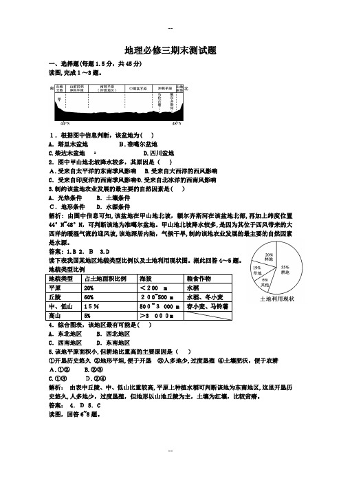 高中地理必修三期末测试题