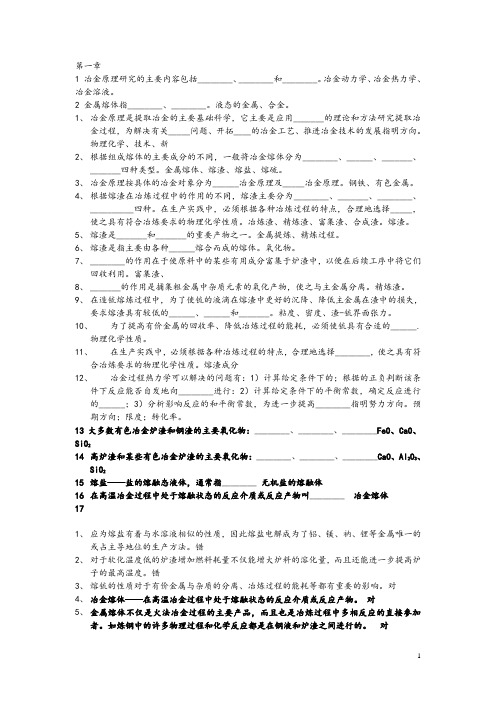 《冶金原理》课后习题及解答