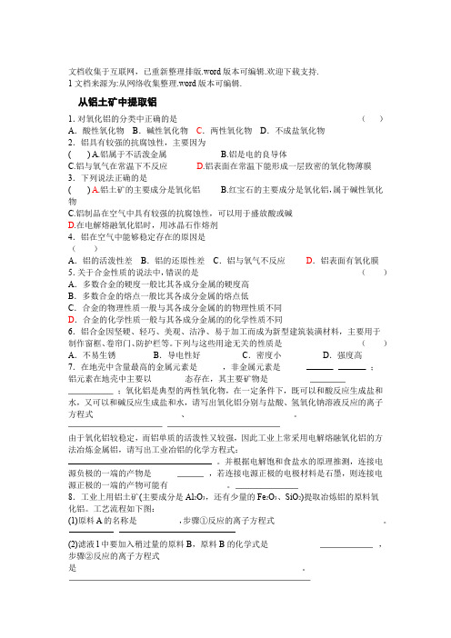 从铝土矿中提取铝1
