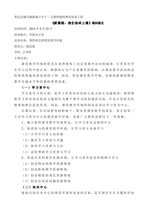 新课程我们怎样上课第四章