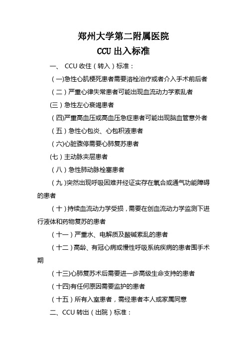 CCU管理制度