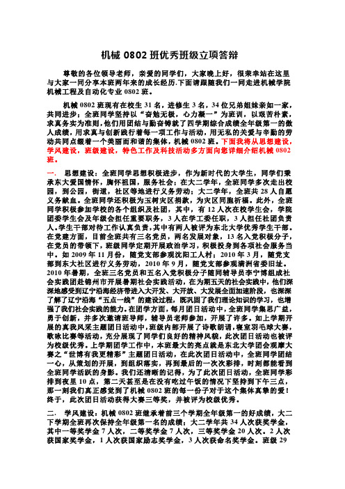 机械0802班优秀班级立项答辩