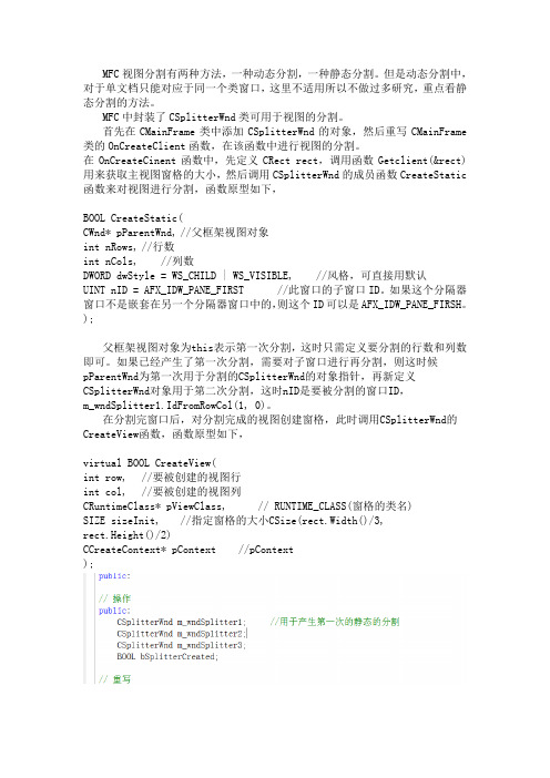 MFC单文档多视图分割