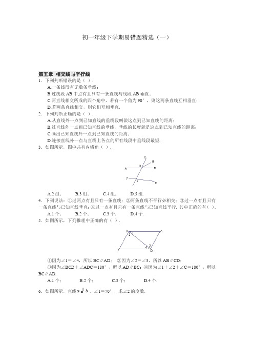 七年级下册数学易错题