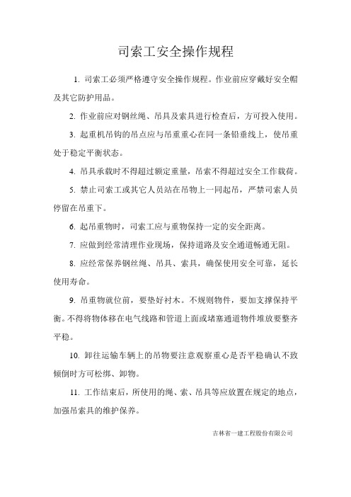 司索工操作规程