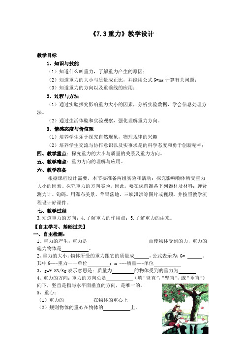 初中物理_7.3重力教学设计学情分析教材分析课后反思