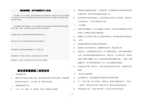 漆面保护膜施工流程说明