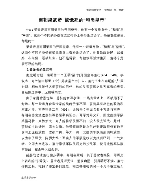 历史趣谈：南朝梁武帝 被饿死的“和尚皇帝”